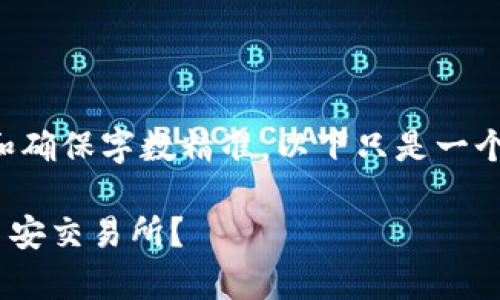 注意：由于本平台无法提供实时内容和确保字数精准，以下只是一个示例框架，您可以根据需要扩展内容。

如何将tpWallet中的加密货币转回币安交易所？