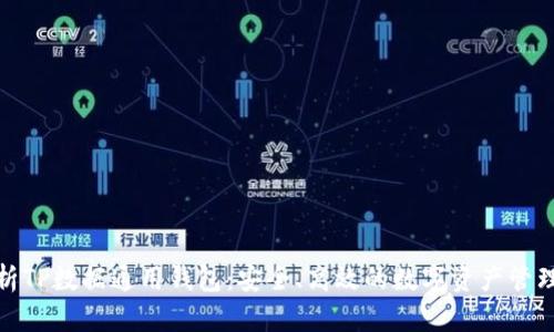 : 全面解析TP数据通用钱包：安全、高效的数字资产管理解决方案