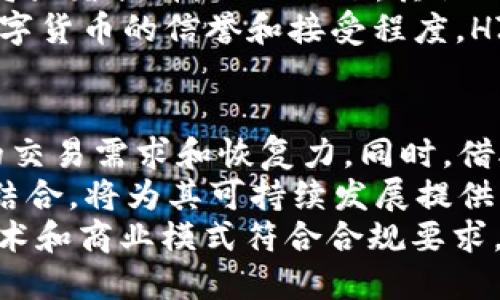 jiaoti探索HZB虚拟币的投资潜力与市场动态/jiaoti
HZB虚拟币, 数字货币, 投资机会, 区块链技术/guanjianci

什么是HZB虚拟币？
HZB虚拟币是一种新兴的数字货币，它基于区块链技术进行交易和管理。HZB币的设计初衷是提供一种更加高效、安全且去中心化的货币形式，旨在解决传统金融系统中的一些不足之处。作为一种虚拟货币，HZB币不仅可以用于在线交易，还可以作为各种金融服务的基础，推动数字经济的发展。

HZB虚拟币的技术基础
HZB币构建在区块链技术之上，区块链是一种分布式账本技术，具有透明性、不可篡改性和去中心化等特点。这种技术允许任何人都可以查看交易记录，但交易的发起者和接受者的身份信息是保密的，这为用户提供了更高的隐私保护。HZB币采用的共识机制和加密算法确保了交易的安全性和可靠性，使得虚拟货币的交易能够在没有中介机构的情况下完成。

HZB虚拟币的市场表现
在过去的一年中，HZB币的市场表现备受关注。随着越来越多的投资者和用户开始认同和使用HZB币，这种虚拟货币的市值逐渐上升。市场的供需关系、技术的进步以及宏观经济环境的变化都对HZB币的价格产生了影响。对投资者来说，了解市场动态是做出明智决策的关键。

HZB虚拟币的投资机会与风险
投资HZB虚拟币的机会和风险并存。对于很多投资者来说，HZB币提供了获取高回报的可能性，因为虚拟货币市场波动性很大，投资者可以通过低买高卖获得收益。然而，市场的不确定性也带来了风险，价格的剧烈波动可能导致投资者面临巨大损失。因此，投资者在进入HZB币市场前需要进行充分的调研和分析，了解可能遇到的风险和挑战。

如何安全地购买和存储HZB虚拟币
在购买HZB虚拟币之前，用户需要了解各个平台的特点和安全性。选择一个信誉良好的交易所进行交易是非常重要的，用户需要查看交易所的安全措施、用户评价以及手续费等信息。此外，存储虚拟币的方式同样重要，使用硬件钱包或冷钱包等安全手段，可以有效避免黑客攻击导致的资产损失。

可能相关问题一：HZB币是否值得投资？
HZB币的投资价值取决于多个因素。首先，投资者需要关注HZB币的技术背景和团队实力。如果HZB币有一支经验丰富、技术过硬的开发团队，且该项目有明确的应用场景和市场需求，那么HZB币的投资前景就会更好。
其次，市场环境对HZB币投资的影响也不容忽视。整体加密货币市场的走势、监管政策及经济形势都对HZB币的价格产生影响。投资者还需要对HZB币的流通性进行分析，流动性较高的虚拟货币更适合短期交易，而流动性差的虚拟货币可能适合长期持有。
最后，投资者还应考虑自身的风险承受能力。虚拟货币市场波动较大，投资者在进行HZB币投资时，需将投资金额控制在自己可以承受的范围内，以避免在市场波动带来的心理负担和经济损失。

可能相关问题二：如何跟踪HZB虚拟币的价格变化？
跟踪HZB虚拟币的价格变化是投资者做出决策的重要依据。投资者可以通过多个渠道获取HZB币的实时价格信息，比如各大虚拟货币交易所的官网、 financial news网站和专门的加密货币市场分析平台。许多应用程序和软件也提供了价格跟踪和技术分析功能，投资者可以通过这些工具实时查看HZB币的价格变化。
此外，社交媒体和论坛也常常是获取市场动态的好地方。许多加密货币爱好者和分析师在社交媒体上讨论市场走势、分享投资策略和实时更新价格动态。投资者可以关注这些账号，以获得更多的信息和分析。
在跟踪HZB币价格变化时，投资者还可以使用一些技术分析工具，比如移动平均线、相对强弱指数等，来评估HZB币的趋势和市场情绪。这些工具的使用可以帮助投资者更好地理解价格变化背后的原因，从而做出更为明智的投资决策。

可能相关问题三：HZB虚拟币如何与其他数字货币相比？
HZB虚拟币在当前市场中与其他数字货币相比有其独特的定位。首先，技术层面上，HZB币的特点使其在交易速度、安全性和隐私保护等方面可能优于一些老牌数字货币。同时，HZB币的区块链技术也使得其具备可扩展性，更加适应未来的技术需求。
其次，从市场接受度来看，HZB币的推广和应用场景直接影响其市场表现。如果HZB币能够在实际应用中获得广泛采用，比如进入电商、金融服务等领域，其投资价值将显著提升。相比之下，其他一些数字货币可能面临技术更新不及时、市场应用较窄的挑战。
另外，从社区支持和市场宣传的力度来说，HZB虚拟币需要积极建立自己的社区生态。这一点在与其他数字货币比较时显得尤为重要，社区的活跃度往往直接影响数字货币的信誉和接受程度。HZB币需要通过建设社群和推广活动，提升其在投资者中的知名度。

可能相关问题四：未来HZB虚拟币的发展趋势是什么？
未来HZB虚拟币的发展趋势受到许多因素的影响，包括技术进步、市场需求和政策环境。随着区块链技术的不断迭代，HZB币可能会在技术上进行升级，以应对更高的交易需求和恢复力。同时，借助大数据和人工智能等新兴技术，HZB币有望实现更智能化的交易服务，提高用户体验。
市场需求方面，随着更多用户接受数字货币，HZB币的应用场景将进一步扩展，可能进入更多行业应用，如供应链管理、智能合约等。HZB币如果能够与这些行业深度结合，将为其可持续发展提供动力。
在政策环境方面，全球各国对于虚拟货币的监管政策逐渐明晰，未来HZB币的合规性将直接影响其市场表现。HZB币团队需要与各国政策制定者保持沟通，确保其技术和商业模式符合合规要求，以降低政策风险。综上所述，HZB虚拟币未来将面临技术变革、市场需求和政策环境等多重挑战与机遇。