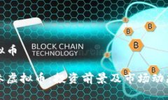 时间参虚拟币揭秘时间参