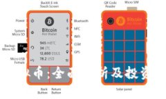CG虚拟币：全面解析及投资