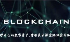   tpWallet的安全性分析与对