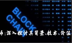 IMBC虚拟币：深入探讨其背