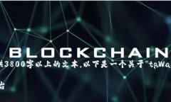 注意：由于字数和内容的