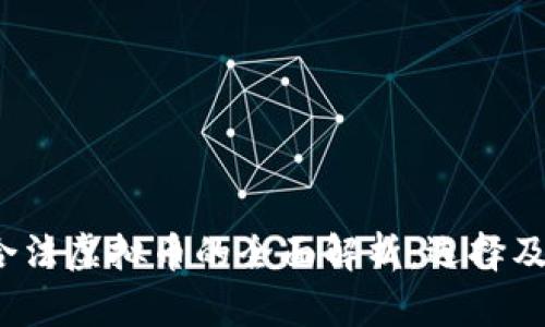 2023年合法虚拟币的全面解析：选择及投资指南