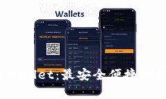 全面解析 tpWallet：最安全