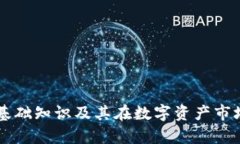 tpWallet基础知识及其在数字