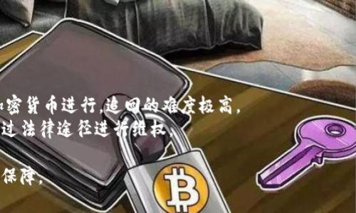   如何处理假冒tpWallet骗局，保护个人资产安全 / 
 guanjianci tpWallet, 假钱包, 骗局, 资产安全 /guanjianci 

在当今数字货币飞速发展的背景下，tpWallet等数字钱包受到了越来越多用户的青睐。然而，随着其人气的上升，随之而来的也是一系列的骗局和假冒网站。在面对假冒tpWallet的情况时，用户该如何处理才能保护自己的资产安全呢？本文将详细探讨这一问题，并针对相关问题提供深入分析。

一、识别假冒tpWallet的方法
要有效保护自己，首先需要了解如何识别假冒的tpWallet。通常情况下，假冒钱包在外观和功能上可能与正品相似，但在用户体验和安全性上有显著差异。
首先，用户在下载应用时应只从官方渠道获取，例如官方网站或主流应用商店。如果下载来源不明或者网站链接带有拼写错误、数字变动等问题，极有可能是假冒。
其次，检查钱包的反馈和评分。如果一个钱包在应用商店或网上社交媒体上的评价普遍偏低，且有大量用户反馈其被欺诈或数据丢失，这也是重要的警示信号。
最后，要关注钱包的更新频率和官方公告。较长时间没有更新或没有正式公告的应用，可能是潜在的虚假产品。

二、发现上当后该如何处理
如果你发现自己不小心下载了假冒的tpWallet，首先应立即采取措施避免进一步损失。
首先，立即停止使用该应用程序，并卸载它。进入你的设备设置，找到应用管理，手动卸载可疑的tpWallet，同时清除相关数据以保护个人信息不被盗取。
其次，如果在假冒钱包中输入过个人信息或资金，立即联系相关平台或者银行，封锁账户以避免进一步损失。尽早通知银行将交易记录进行冻结，并咨询是否可以追回资金。
另外，收藏并记录下所有与该假冒钱包相关的证据，包括交易记录、屏幕截图等。这些证据在后续的投诉和报案中可能会派上用场。
最后，向当地的网络警察或相关部门举报此类骗局，提供详细信息以协助调查。

三、如何避免落入假冒钱包的陷阱
保持警惕是防止被骗的最佳策略。以下是一些有效的预防措施：
保持对新兴技术的警惕，尤其是在区块链和数字货币领域，经常有新的骗局出现。避免轻易相信高回报的诱惑，不要随意点击陌生链接。
使用强密码以及两步验证功能确保账户的安全，一旦发现疑异情况，及时修改密码并开启更多的安全设置。
多关注公众论坛、社交媒体平台上有关tpWallet最新的资讯，紧跟数字钱包领域的动态，掌握最新的诈骗手段与防范措施。
最后，建议定期检查自身账户的交易记录，以便及时发现异常情况，保持警觉。

四、如何保障资产安全
保持资产安全的策略不应只是在被骗后采取措施，而应是在日常使用中始终注意安全。
首先，建议用户将主要资产存储在硬件钱包中，这种方式比普通软件钱包要安全得多。如果你必须使用软件钱包，确保其提供强大的安全功能及多重认证机制。
其次，要谨慎选择与tpWallet进行交易的对象，特别是在P2P交易时，确保对方信誉清白。可以通过第三方平台或中介进行交易保障。
最后，与朋友或家人分享资产安全方面的信息与知识，正是通过互相提醒可以提高整体防范的意识与能力。

可能相关问题
1. 假冒tpWallet的常见形式有哪些？
2. 如何确认我的资产在假冒钱包中是否安全？
3. 联络tpWallet官方的有效途径是什么？
4. 假冒wallet被骗后能否追回损失？

问题一：假冒tpWallet的常见形式有哪些？
假冒tpWallet的形式多样，常见的包括假网站、假应用和钓鱼链接。
首先，假网站通常是模仿tpWallet的官方网站，但域名往往混淆或稍有不同。用户可以通过一些技术手段，包括查看SSL证书，确认网站是否为官方网站。
其次，假应用则是伪造的移动应用，可能在各大应用商店中假借正品的名义上架。这些假应用不仅可能盗取用户信息，还可能植入恶意软件，进一步危害用户设备。
最后，钓鱼链接是通过社交媒体、邮件等方式传播给用户，引导用户输入他们的认证信息。用户需要仔细检查链接的真实性，以免上当受骗。

问题二：如何确认我的资产在假冒钱包中是否安全？
确认资产是否安全，首先需要检查自己的地钱包操作历史，包括任何未授权的交易记录。
通过查看交易记录，可以确认是否有非正常交易的出现。此外，还可以尝试用其他钱包查看是否有余额。如果发现余额异常，立即采取冻结措施。
需要提醒的是，假冒的钱包通常会隐藏真实的资产状况，因此用户在操作时务必要谨慎，必要时联系专业人员帮助确认资产安全。

问题三：联络tpWallet官方的有效途径是什么？
如果用户需要联系tpWallet官方，首先应通过其官网获取联络信息。正规的公司通常会在其主页上提供客服联系方式，包括邮箱、电话和社交媒体账号。
此外，在社交媒体平台上，用户可以通过私信方式与官方进行互动。在发信息时，应保持简洁，清晰说明问题，以提高回复的效率。
重要的是，在与官方沟通时不要透露个人的敏感信息，如密码及私钥等，以防被骗。只有官方渠道提供的信息才是可信的。

问题四：假冒wallet被骗后能否追回损失？
追回损失的可能性取决于多种因素，包括被骗的金额、转账方式及相关法律监管。
如果是通过银行转账，联系银行是第一步，说明情况和相关证据，银行可能协助追回部分款项。但如果转账是通过不可逆的加密货币进行，追回的难度极高。
另外，务必向执法机关报案，把相关证据整理齐全，提交给相关投诉机构。在一定情况下，若假冒行为涉及较大的金额，可能通过法律途径进行维权。

综上所述，假冒tpWallet带来的风险是我们必须时刻警惕的，了解如何防范和处理此类骗局，将为我们的资产安全提供有力保障。