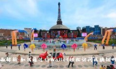 全面解析：如何通过tpWa