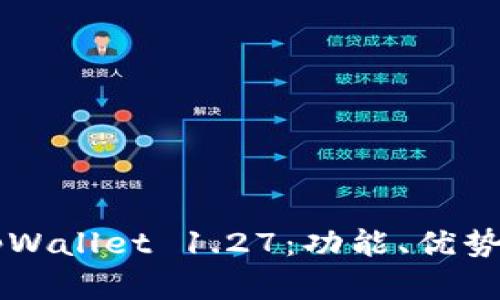 深入探索tpWallet 1.27：功能、优势与未来展望