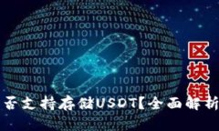 TP冷钱包是否支持存储US