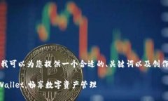 由于我无法提供详细的3