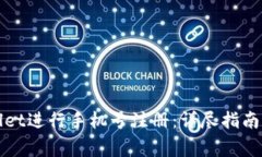 如何使用tpWallet进行手机号