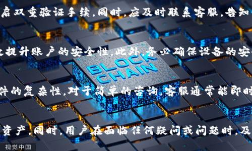   深入解析：tpWallet账户金额变动的原因及解决方案 / 
 guanjianci tpWallet, 账户金额变动, 数字钱包, 交易安全 /guanjianci 

引言
随着数字化时代的推进，电子钱包成为了越来越多用户的首选支付方式。tpWallet作为一款备受关注的数字钱包，其便捷性和安全性吸引了大量用户。然而，用户在使用tpWallet时，常常会遇到账户金额变动的问题。这种变化可能导致用户的困惑，甚至担忧。本文旨在深入分析tpWallet账户金额变动的原因，并提供解决方案，帮助用户更清晰地理解数字钱包的使用。

tpWallet概述
tpWallet是一款具有多种功能的电子钱包应用，用户可以通过它进行各种在线交易，包括支付、转账、充值等。tpWallet以其高效、安全的特点，受到广大用户的青睐。同时，平台也致力于提供用户友好的体验，设置了多种保护措施来确保账户的安全性。

tpWallet账户金额变动的主要原因
账户金额的变动可能有多种原因，接下来我们将详细介绍这些原因：

h41. 交易记录的更新/h4
tpWallet用户在进行任何交易时，账户金额都会随之更新。交易包含支付、转账和出售等活动。当用户完成交易后，系统会自动更新账户余额。例如，用户购物消费、朋友转账，都会直接影响账户余额。用户可以在tpWallet的交易记录中查看具体的交易详情，以了解账户金额变化的原因。

h42. 充值与提现操作/h4
用户进行充值或者提现操作时，tpWallet账户的金额也会发生变化。充值到账户后，金额增加；提现则会使账户金额减少。可能有用户在不知不觉中进行了充值或提现，因此查看双方的交易记录是必要的。此外，某些银行处理时间较长，可能导致用户在短时间内未能获得即时更新，从而误认为金额出现了异常。

h43. 系统延迟或错误/h4
在极少数情况下，tpWallet系统可能出现技术故障或延迟，导致账户金额显示不正确。虽然这种情况相对少见，但系统维护或更新时，可能会短期内影响账户余额的准确显示。用户如遇到此类问题，可以先等待一段时间，再观察余额是否恢复正常。

h44. 安全隐患：账户被盗取/h4
如果用户未能妥善保护自己的账户信息，可能会导致账户被黑客攻击，出现金额变动的情况。无论是通过钓鱼网站还是恶意软件，黑客一旦获取了账户信息，就可能进行未授权的交易。为了防止此类情况，建议用户定期更改密码，并开启双重身份验证等安全措施。

如何解决tpWallet账户金额变动问题
当用户发现tpWallet账户金额变动时，可以采取以下几种措施进行排查和处理：

h41. 查阅交易记录/h4
用户应进入tpWallet应用，查看最近的交易记录。交易记录会显示所有的入账和出账项目，用户可以通过这一方式找到自己金额变动的原因。查看交易记录时，应特别注意最近几次的入账与出账细节，核实每一笔交易是否为本人授权。

h42. 联系客服支持/h4
如果用户在查阅交易记录后仍无法得出结论，建议联系tpWallet的客服支持进行咨询。客服人员可以帮助用户分析账户的交易情况，解答用户的疑问，并协助处理问题。如果情况确实存在异常，客服也可以提供后续的处理建议。

h43. 加强账户安全/h4
为了防止账户被盗取，用户需要加强对账户的保护。定期修改密码，避免使用简单的密码组合。同时，开启双重身份验证功能，以增加账户的安全性。确保设备上安装安全软件，防止恶意软件的入侵也至关重要。用户还应警惕可疑邮件和信息，不随意点击链接，避免成为网络攻击的受害者。

h44. 关注tpWallet的公告与更新/h4
tpWallet不时会发布系统更新或维护公告，此时账户余额可能会受到影响。建议用户时刻关注应用内的公告，了解最新信息，以便于及时采取措施防止因系统问题导致的账户金额异动。

常见问题解答

h4问题1：tpWallet账户的金额变动是否意味着我的资金不安全？/h4
账户的金额变动并不一定意味着资金不安全。在大多数情况下，账户的变动是由于正常的交易活动，如支付、转账或充值等。因此，首先应查阅交易记录，确保所有变动均为本人授权的操作。然而，如果发现任何可疑交易或金额变动，用户应立即采取措施，包括修改密码、联系官方客服、冻结账户等。

h4问题2：如果不认识的交易出现在我的tpWallet中，我应该怎么办？/h4
如果在tpWallet中发现不认识的交易，首先不要恐慌。应立即登陆账户，查看详细的交易记录，确认这些交易的具体信息。如果交易确实为陌生来源，建议立即更改密码，并开启双重验证手续。同时，应及时联系客服，告知他们情况，并请他们协助查找潜在的账户安全隐患。客服会对可疑交易展开调查，并提供相应的处理建议。

h4问题3：如何能更好地保障我的tpWallet账户安全？/h4
为保障tpWallet账户安全，用户应做好以下几点：首先，创建一个复杂且独特的密码，避免使用简单的拼音、数字组合。其次，开启二次身份验证或手机验证码功能，这可以有效提升账户的安全性。此外，务必确保设备的安全性，安装防病毒软件，并定期扫描恶意软件。用户也应该注意可疑的邮件、链接和应用，避免下载来源不明的程序。在使用公共Wi-Fi时，要格外小心，尽量避免进行敏感操作。

h4问题4：tpWallet的客服如何联系，解决问题需要多长时间？/h4
tpWallet的客服可以通过移动应用内的“帮助与支持”栏目找到相关联系信息。通常，用户可以通过在线聊天、电话或电子邮件方式联系客服。解决问题所需的时间取决于事件的复杂性。对于简单的咨询，客服通常能即时解答；而较复杂的问题，比如资金被盗，可能需要更长时间进行调查及处理。因此，用户在联系客服时，尽量提供详尽的信息以加快处理速度。

结论
综上所述，tpWallet账户金额变动的原因多种多样，用户应当认真核实每一笔交易，保障账户的安全。在使用tpWallet时，保持警惕，采取适当的安全措施，以保护自己的数字资产。同时，用户在面临任何疑问或问题时，及时寻求客服的帮助，从而更好地维护自己的权益。在数字钱包不断发展的背景下，了解其各项功能和安全措施，是每位用户的必修课。