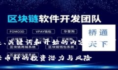 由于内容要求较长，以下