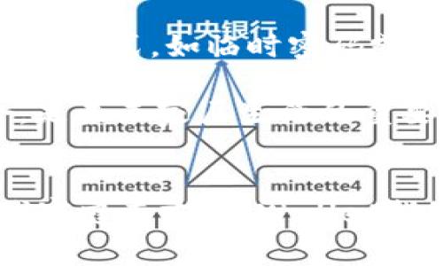   tpWallet指纹锁：智能家居安全新时代的守护者 / 
 guanjianci tpWallet, 指纹锁, 智能家居, 安全设备 /guanjianci 

tpWallet指纹锁的概述
随着科技的不断发展，家庭安全已不再局限于传统的湿巾锁和钥匙。新型的TPWallet指纹锁应运而生，成为智能家居的一部分。TPWallet指纹锁，是一款高端的智能锁，集成了现代科技与家居安全的理念，采用生物识别技术，为用户提供更安全和便捷的使用体验。

TPWallet指纹锁通过指纹识别技术，实现对家庭的大门控制，不同于传统的锁具，TPWallet将在一定程度上消除丢失钥匙的风险。用户只需将注册的指纹放在指纹识别区，锁体即可自动解锁，简化了开门的流程，从而提升了生活的便捷性。

TPWallet指纹锁的工作原理
TPWallet指纹锁的工作原理主要基于一种高效的生物识别技术。指纹识别是利用人体指纹特征进行身份认证的技术，每个人的指纹都是独一无二的，这就保证了指纹锁的安全性。TPWallet指纹锁内置高精度的指纹传感器，用户第一次使用时需进行指纹录入，锁内部会将指纹特征数据加密存储。

每次用户使用时，指纹锁会迅速通过传感器捕捉到指纹，并与已存储的数据进行比对。如果匹配成功，门锁即会解锁。整个过程只需几秒钟，速度之快让人惊讶。同时，TPWallet指纹锁还支持临时密码或数字键盘输入，提供了多种开锁方式，适用于家庭、办公室等多种场合。

TPWallet指纹锁的优势
相较于传统的机械锁和普通电子锁，TPWallet指纹锁具有多重优势。首先，其安全性大大提高，指纹锁只有用户本人可以使用，根本不存在被钥匙复制的风险。其次，TPWallet指纹锁的操作简单直观，无需任何复杂操作，只需一根手指便可轻松开启。

此外，指纹锁的耐用性和稳定性也相对较高。TPWallet指纹锁采用高端材料，具备防撬功能，356度全方位保护用户安全。即使在极端气候条件下，也能够保障其正常工作，为用户提供更可靠的安全防护。

TPWallet指纹锁的安装和维护
TPWallet指纹锁的安装并不复杂，通常一个专业的安装人员便能够在短时间内完成。用户可以根据自己的需求选择不同样式和颜色的指纹锁，充分满足美观与实用性。安装过程一般包括锁体的固定、电子部分的连接以及功能测试，确保每个环节都顺利进行。

在日常使用中，TPWallet指纹锁的维护也非常简单。用户只需定期清洁指纹识别区域，保证传感器的灵敏度。同时，定期检查电池电量，避免因电量不足影响使用。此外，为了保证设备的最佳性能，用户可根据厂家建议的周期，进行一次全面的检查与维护。

TPWallet指纹锁的普遍应用场景
TPWallet指纹锁不仅仅适合家庭使用，也可以广泛应用于商业办公、酒店、公共场所等多个领域。在家庭中，指纹锁提供了便捷与安全的双重保障，尤其适合有小孩或老人的家庭，避免了传统钥匙的遗失与被盗风险。

在商业办公环境中，TPWallet指纹锁可以有效控制人员进出，保障企业信息安全。只需将授权人员的指纹录入，便可随时进行权限的管理与调整。此外，它也可帮助企业监控办公时间与人流量，为公司管理提供数据基础。

常见问题解答

1. TPWallet指纹锁的安全性如何保障？
TPWallet指纹锁的安全性主要通过生物识别技术和加密处理来实现。每个指纹的生物信息都是独特且无法伪造的，针对可复制的锁具，TPWallet指纹锁无疑为用户的出入安全增加了一道防线。此外，该锁具在设计上融入了一定的防破解功能，确保不易被技术手段攻破。

为了进一步增加安全性，TPWallet指纹锁通常还会配备防撬、抗冲击等额外功能设计，若有人试图强行开启，则会自动报警，及时通知业主，保障家庭安全。

2. 如何处理指纹锁的故障问题？
虽然TPWallet指纹锁的故障率较低，但任何电子设备都有可能出现意外问题。若用户在使用过程中遇到无法识别指纹或解锁失败的情况，一般可以通过以下几个步骤进行处理：

首先，检查电池电量是否充足，电池电量不足会直接影响指纹锁的正常工作；其次，清洁指纹识别区域，确保没有污垢或外界噪音影响识别。此外，若故障无法自行解决，建议找到专业的维修服务进行检修和处理，确保指纹锁恢复正常使用。

3. TPWallet指纹锁的使用寿命是多长？
TPWallet指纹锁的使用寿命通常与其材质、使用频率以及保养方式相关。一般来说，良好的TPWallet指纹锁其使用寿命可达五年乃至十年。在日常使用中，定期进行保养、清洁和专业维护，能有效延长指纹锁的使用寿命，减少故障率。

此外，根据不同款式的锁具，用户在使用时应注意不要用力过猛，避免造成损坏。保护好锁的电子部分和物理结构，确保它们能正常工作。

4. TPWallet指纹锁与传统锁具的对比
TPWallet指纹锁与传统的钥匙锁相比较，具有无可比拟的优点。传统的锁具，尤其是机械锁，容易被复制、破解，而在钥匙遗失的情况下，用户往往需要更换锁芯，这样既费钱又费时。

相对而言，TPWallet指纹锁通过注册的指纹来保证锁的开启，这一过程不仅快捷简便，而且安全性大幅度提高。其次，指纹锁还可以通过个人需求设置多种开锁方式，如临时密码或数字键盘输入，这对于频繁接待访客或家庭成员变动的用户而言，显得尤为重要。

传统锁具在美观性上也较为单一，而TPWallet则提供多种风格设计，适合不同的家居环境和个人品味。总的来说，TPWallet指纹锁是现代安全与美观的结合，是未来家居生活的重要组成部分。

总结
TPWallet指纹锁的推出代表了智能家居安防设备的发展方向，它以其高科技的生物识别技术和便捷的使用体验，深受用户青睐。对于追求安全与便利的现代家庭而言，TPWallet指纹锁无疑是一个理想的选择。通过对锁具本身的优势、应用场景的分析，以及常见问题的解答，我们相信TPWallet指纹锁将成为未来家庭安全的重要守护者。