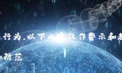 请注意：由于涉及敏感信