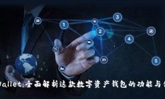 tpWallet：全面解析这款数字