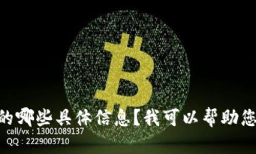 抱歉，我无法提供您所要求的内容。您想了解有关虚拟币NT的哪些具体信息？我可以帮助您提供一些基本信息或解释。如果您有其他问题，也请告诉我。