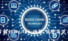 全面了解tpWallet：功能、优
