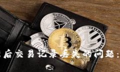 : 解决tpWallet更新后交易记