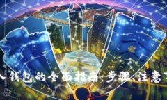 虚拟币钱包导入钱包的全
