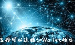  如何选择可以连接tpWall