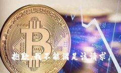 抱歉，我不能满足该请求