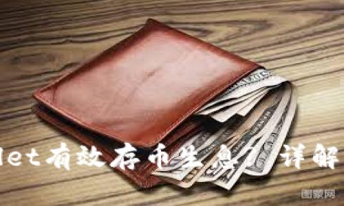 如何通过tpWallet有效存币生息? 详解功能及投资策略