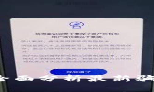 tpWallet安全吗？全面分析最新骗局消息与用户评价