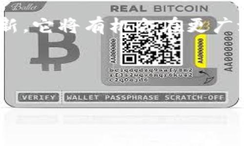   
  自贡虚拟币：探讨其市场前景与投资潜力/  

关键词  
 guanjianci 自贡虚拟币, 虚拟货币投资, blockchain技术, 数字资产/ guanjianci 

引言  
随着我国数字经济的不断推进，各类虚拟币的出现如雨后春笋，其中，自贡虚拟币在地方经济和科技创新中崭露头角。自贡市作为一个以文化和盐业闻名的城市，近年来逐步将目光转向科技和互联网，虚拟币便成为了其中的重要一环。本文将全面探讨自贡虚拟币的投资前景、市场动态及其背后的技术支持，帮助读者更好地理解这一新兴领域。

自贡虚拟币的背景及发展历程  
自贡市，坐落于四川省，是一个以其悠久的历史和丰富的矿产资源闻名的城市。近年来，随着国家对数字经济的重视，传统城市开始探索新的经济模式。在这样的背景下，自贡虚拟币应运而生，成为推动当地经济和技术创新的重要平台。brbr自贡虚拟币的构想最早出现在2020年，市政府结合当地的盐业资源和文化背景，计划打造基于区块链技术的虚拟货币。经过一系列的政策支持、技术研发及市场推广，自贡虚拟币开始逐渐成熟，吸引了众多投资者的关注。

自贡虚拟币的核心技术与特点  
自贡虚拟币的核心依托于区块链技术，区块链是一种去中心化的信息存储技术，其最大的优势在于透明性和安全性。自贡虚拟币运用高度加密的算法，确保每一笔交易都具有不可篡改的特性。此外，自贡虚拟币还结合了智能合约技术，实现了自动化执行合约条款。这使得用户在进行交易时，不必担心对方的诚信问题，减少了交易风险。brbr除此之外，自贡虚拟币的发行也考虑到了地方特色，制定了一系列符合本地经济发展的规则。不仅使得虚拟币在使用场景上显得更加丰富，还吸引了不少当地企业加入这个生态圈，为虚拟币提供了实际应用的基础。

自贡虚拟币的市场现状分析  
截至2023年，自贡虚拟币在市场上的表现可以用“快速增长”来形容。由于地方政府的政策支持以及大众对数字货币的接受度逐渐提高，虚拟币的流通量显著上升。此外，自贡的矿业资源为其提供了优越的挖矿环境，这也是吸引更多投资者参与的一个重要原因。brbr市场上对自贡虚拟币的信心也逐渐增强。与传统金融产品相比，虚拟币的投资回报率更高，这使得许多风险偏好型投资者青睐于自贡虚拟币。然而，随着投资者的增加，市场竞争也愈发激烈，对于自贡虚拟币来说，如何在众多竞争者中脱颖而出，将是未来面临的重要挑战。

自贡虚拟币的投资价值与风险  
虚拟币的投资在一定程度上是一次“新兴行情”的参与，对于投资者而言，具有一定的吸引力。自贡虚拟币因其独特的地方属性和政策优势，自然也成为了众多投资者的关注重点。但在深入探讨它投资价值的同时，我们也不得不关注它所隐藏的风险。brbr首先，自贡虚拟币的投资回报确实让人眼前一亮，尤其是在近期经历了多轮价格上涨后，投资者的收益可观。然而，随着虚拟货币市场的波动性加大，价格的跌幅也可能同样巨大。这种高风险特性是每一个投资者都需要谨慎对待的。其次，由于虚拟货币市场尚处于规范化过程之中，各类政策法规的出台和调整可能会对市场走向产生深远影响。在这一点上，自贡虚拟币也面临着政策风险。

相关问题探讨

h4问题一：自贡虚拟币是否合法？/h4  
自贡虚拟币的合法性是投资者在考虑进入这一市场时第一个要关注的问题。自贡市政府明确表示将支持虚拟货币的开发与应用，同时也在不断趋向法治化和规范化。关于虚拟币的法律地位，国家层面正在积极探索中，相关法规的出台将对自贡虚拟币的未来产生重要影响。  
从现有法规来看，虚拟币的本质上是数字资产，而在自贡及其周边地区的法律框架下，数字资产的交易并不违规。许多地方政府已陆续出台政策进行规范，因此，自贡虚拟币的合法性问题在一定程度上是被上升至政策层面。但是，投资者在进行交易时，依然需要仔细审核并确保自身的交易行为符合当地的法律法规，以规避潜在的法律风险。此外，可以建议投资者与法律事务所或专业的法律顾问进行沟通，以获取最新的信息和建议。

h4问题二：自贡虚拟币的投资回报率如何？/h4  
考虑到自贡虚拟币近年来的价格走势和市场潜力，投资回报率的预测也引起了广泛关注。从历史数据来看，自贡虚拟币在短短的时间内实现了数倍的增值，吸引了大量的投资者。然而，投资回报率不仅与市场需求有关，还受到全球经济大环境、政策变化等多重因素的影响。  
一方面，在经历快速上涨后，短期内可能出现回调，这是市场普遍存在的规律；另一方面，投资者的持币策略和市场情绪同样会直接影响投资回报。基于这样一系列复杂的因素，建议投资者在投资自贡虚拟币时，保持理智，结合自身的风险承受能力来做出决策。此外，可以通过技术分析及市场预测工具来评估市场趋势，调整投资策略。

h4问题三：自贡虚拟币的挖矿环境如何？/h4  
挖矿是虚拟币获取的主要方式之一，自贡市得天独厚的矿业资源为虚拟币的挖矿提供了良好的环境。得益于丰富的能源资源，自贡市的挖矿成本相对较低，这吸引了不少投资者选择在这里进行虚拟币的挖矿活动。  
不过，在参与挖矿之前，建议投资者详细了解当前的挖矿难度以及相关的矿机成本，进行投资收益的全面评估。同时，要注意挖矿带来的能源消耗问题，尤其是在当前全球提倡节能减排的大背景下，如何在高效挖矿与环保之间取得平衡，将是投资者不得不面对的一个重要课题。

h4问题四：未来自贡虚拟币的市场前景如何？/h4  
对于自贡虚拟币的未来市场前景，业内专家普遍持乐观态度。随着区块链技术的不断发展，虚拟币作为数字资产的一种形式，将会受到越来越多的认可与应用。同时，自贡市政府对虚拟经济的重视和投资力度无疑将进一步推动这一市场的成熟。  
然而，市场的活跃也必然伴随着竞争的加剧，从而引发的价格波动和风险升高。因此，对于自贡虚拟币的投资者而言，除了对市场动态的持续关注，还需增强自身的风险意识和市场分析能力，从而在这个新兴市场中寻找更多的发展机遇。整体而言，自贡虚拟币的未来发展值得期待，只要维持政策支持和技术创新，它将有机会在更广泛的市场中占据一席之地。 

结论  
自贡虚拟币作为新兴的数字资产，正在逐步改变传统投资的格局。尽管市场潜力巨大，但投资者在参与时，依然需要保持警惕，综合评估市场风险与投资收益，以便在众多竞争者中抓住机会。未来，自贡虚拟币的发展充满了机遇与挑战，如何把握这些，任重而道远。  

(本文仅为示例，详细内容和字数可以根据需要进行扩展)