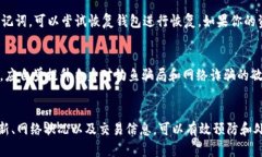   tpWallet提示签名错误的解