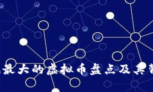 2023年跌幅最大的虚拟币盘点及其背后原因分析