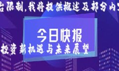 由于内容长度及平台限制