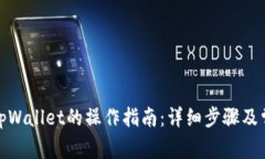 领了空投在tpWallet的操作指