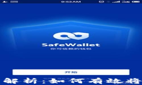 
虚拟币变现思路全面解析：如何有效将加密资产转化为现金