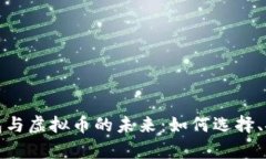 全面解析电子钱包与虚拟