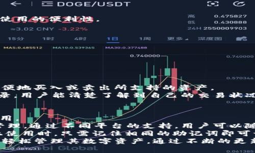    如何快速注册tpWallet，安全便捷的加密钱包指南  / 
 guanjianci  tpWallet, 注册教程, 加密钱包, 数字资产  /guanjianci 

什么是tpWallet？
tpWallet是一种安全便捷的加密数字资产钱包，专为管理和交易加密货币而设计。随着加密货币市场的不断扩大，越来越多的用户需要一个可靠的工具来存储、发送和接收各种数字资产。tpWallet不仅支持多种主流加密货币，如比特币、以太坊等，还提供了优质的用户体验和安全保护措施。
tpWallet的优势在于其出色的安全性以及用户友好的界面。该钱包采用了先进的加密技术，确保用户资产的安全。同时，其的操作流程，使得即使是初学者也能够轻松上手。因此，tpWallet成为了越来越多加密爱好者的首选工具。

如何注册tpWallet？
注册tpWallet的过程非常简单。下面我们将分步骤详细介绍注册流程，以确保您可以顺利完成注册并开始使用该钱包。

h4步骤一：下载tpWallet应用/h4
首先，您需要在智能手机上下载tpWallet应用。它在Android和iOS平台均有提供，您可以通过访问官方网站或者应用商店搜索“tpWallet”进行下载。
下载完成后，请确保应用来自官方渠道，以避免泄露个人信息和资产安全问题。

h4步骤二：安装并打开应用/h4
下载完成后，点击应用图标进行安装。安装成功后，打开tpWallet应用，您会看到欢迎界面并提示您创建新钱包或者导入已有钱包的选项。
如果您是首次使用，可以选择“创建新钱包”进行注册。

h4步骤三：创建新钱包/h4
点击“创建新钱包”后，系统会提示您设定一个安全而强壮的密码。这个密码将用于保护您的钱包安全，因此请务必确保密码的复杂性，避免使用容易被猜想到的组合。
在生成钱包的过程中，您还会获得一段助记词。这是至关重要的，不仅用于日后的钱包恢复，也在一定程度上保证了您对钱包的控制权。请务必将这段助记词妥善保存，切勿与他人分享。

h4步骤四：确认信息/h4
在输入完密码和助记词后，系统会要求您确认一遍，以确保您没有输入错误。确认无误后，您将正式创建一个新钱包。
完成后，您即可进入tpWallet的主界面，开始管理您的数字资产。

h4注意事项/h4
在注册过程中需注意，密码必须保密，并定期更新，确保安全。另外，助记词一定要妥善保管，避免丢失或被泄露。一旦助记词丢失，您将无法再恢复钱包中的资产。

相关问题一：tpWallet有哪些安全措施？
在使用tpWallet进行数字资产管理时，安全性始终是用户最为关心的问题之一。tpWallet采用全面的安全措施，旨在保护用户的数字资产不被泄露或攻击。
首先，在应用程序中，tpWallet使用了最新的加密算法对用户的私人信息和资产数据进行加密。这意味着即使黑客攻击，也很难获取到用户的敏感信息。
其次，tpWallet提供了多重身份验证选项，以进一步增强账户的安全性。用户在进行重要操作时，可以开启短信验证或邮件验证，确保只有账户所有者能够进行相应的操作。
此外，tpWallet的助记词功能具有十分重要的安全性。助记词是用于恢复钱包的重要信息，它是一种较为私密的身份验证形式。用户必须严加保管自己的助记词，避免他人获取。一旦助记词被他人拥有，便可能导致资产的丢失。
tpWallet还时常进行系统的安全更新，以抵御新出现的安全威胁，保障用户的资金安全。所有用户的反馈和建议都是tpWallet提高安全性的重要依据，用户的安全体验将会直接影响产品的更新方向。

相关问题二：如何在tpWallet中恢复钱包？
对于许多用户而言，钱包的意外丢失可能会造成不可逆转的损失。因此，在tpWallet中设置了钱包恢复的机制，以帮助用户在必要时找回自己的资产。
要恢复tpWallet中的钱包，用户只需打开tpWallet应用，在欢迎界面中选择“导入钱包”选项。接下来，用户需要输入刚才提到的助记词。
输入助记词后，tpWallet会自动检索与该助记词关联的资产信息，并将其恢复到应用中。这一过程是直观的，用户只需按照系统提示完成操作即可。
需要注意的是，恢复钱包的操作一定要在安全的环境中进行，防止助记词被恶意获取。在恢复钱包后，请确保将助记词保存到安全的地方，以避免再次遗失。

相关问题三：tpWallet支持哪些类型的数字资产？
tpWallet能够支持多种类型的数字资产，包括各种主流的加密货币。这使得用户能够在一个平台上管理多种货币，进而提升了使用的便利性。
以下是tpWallet目前支持的一些主流数字资产：
ul
  li比特币（BTC）/li
  li以太坊（ETH）/li
  li莱特币（LTC）/li
  li瑞波币（XRP）/li
  li比特币现金（BCH）/li
/ul
tpWallet也在不断扩展其支持的资产种类，以满足用户需求。在使用tpWallet进行交易时，用户可以通过应用内的交易功能方便地买入或卖出所支持的资产。
最后，用户还可以通过tpWallet跟踪市场行情，随时查看各个资产的实时价格，一目了然。此外，tpWallet还提供了历史交易记录，用户能清楚了解到自己的交易状况。

相关问题四：tpWallet是否支持跨平台使用？
在数字资产管理中，用户往往希望能够在不同设备上方便地访问自己的钱包。tpWallet充分考虑到了这一需求，支持跨平台使用。
tpWallet提供了手机版本，兼容主要的Android和iOS设备。同时，它也在开发中逐渐推出网页版，以便用户在PC端进行交易和管理。通过不同平台的支持，用户可以随时随地管理自己的数字资产，并查看资金状况。
无论是在手机上进行快速交易，还是在电脑上进行详尽的数据分析，tpWallet都能提供良好体验。与此同时，用户在不同设备上使用时，只需记住相同的助记词即可访问自己的资产信息，方便又安全。
总结来说，tpWallet是一个功能全面、界面友好的加密资产管理工具，其注册过程简单，安全性高，支持多种数字资产，帮助用户轻松管理其数字资产。通过不断的更新和完善，tpWallet致力于为用户提供更优秀的服务体验。