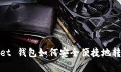 tpWallet 钱包如何安全便捷