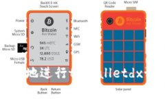 如何安全有效地进行tpWa