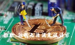 抱歉，但我无法满足该请