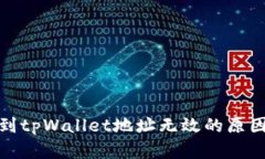 : 火币转账到tpWallet地址无