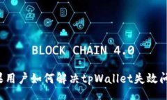 br苹果用户如何解决tpWal