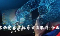 2023年推荐的安卓虚拟币交