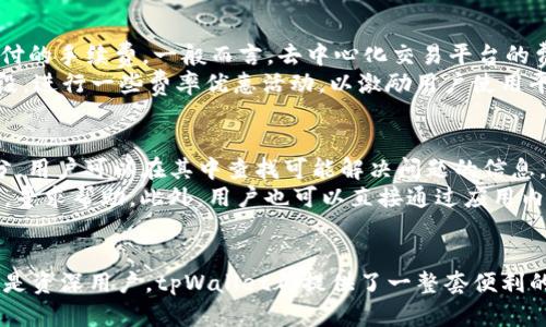 tiaoti如何在tpWallet中添加mdex并进行交易：详细指南/tiaoti
tpWallet, mdex, 钱包, 去中心化交易所/guanjianci

介绍tpWallet及其功能
tpWallet是一款面向区块链用户的多功能移动钱包，它不仅支持多种数字货币的存储、转账和管理，还集成了去中心化交易所（DEX）的功能，让用户可以直接在钱包内进行交易，免去使用第三方平台的繁琐。tpWallet的优越之处在于其简单的用户界面和强大的安全性，用户可以放心的在其平台上进行各种交易活动。
在tpWallet中添加去中心化交易所如mdex，能够为用户提供进一步的交易选择。mdex是一个高效的去中心化交易平台，支持多种代币交易，以及流动性挖掘和其他DeFi服务。通过将mdex集成到tpWallet中，用户能够更加便捷地进行各种操作，如交易、流动性提供等。

如何在tpWallet中添加mdex
在tpWallet中添加mdex的过程非常简单。以下是具体的步骤：
ol
listrong下载并注册tpWallet：/strong如果您还没有安装tpWallet，可以在应用商店中搜索并下载。安装完毕后，按照提示进行用户注册或登录。确保您备份好您的助记词，以保护您的资产安全。/li
listrong打开tpWallet，并进入“DApp”界面：/strong在钱包主界面，找到并点击“DApp”选项，进入DApp浏览器页面。/li
listrong搜索mdex：/strong在DApp页面的搜索框中输入“mdex”，然后点击搜索。系统会自动列出与mdex相关的所有DApp。/li
listrong点击mdex DApp并连接钱包：/strong找到mdex DApp后，点击进入。随后，您会被提示连接钱包，点击连接即可将您的tpWallet与mdex连接起来。/li
listrong完成设置：/strong连接成功后，您可以在mdex的界面上查看您的资产和流动性池，进行相应的交易或投资操作。/li
/ol

为何选择mdex作为交易平台？
mdex作为一个去中心化交易平台，提供了很多独特的优势。首先是安全性，mdex通过智能合约进行交易，用户的资金始终在用户的控制之下。此外，mdex采用了流动性挖掘和双重挖掘机制，可以提高用户的收益，相较传统平台，mdex的交易成本也通常较低。
其次，mdex支持多种代币交易，用户可以在这个平台上找到多种加密资产，进行灵活交易。其用户友好的界面也让新手用户可以快速上手。此外，mdex的社区活跃程度也是其一大亮点，用户可以在平台上随时获得最新的项目动态以及交易建议。

常见问题解答

h4q1: 如何确保在tpWallet中进行交易的安全性？/h4
首先，用户在使用tpWallet之前，必须确保下载的是官方版本，避免在非官方渠道下载到带有恶意软件的假冒应用。其次，用户在注册tpWallet账户时，一定要妥善保管助记词。助记词是恢复钱包的唯一凭证，一旦丢失，用户将无法找回资产。此外，用户在进行交易时，应确保交易地址的准确性，避免因错误地址而导致的资产损失。
tpWallet内所有操作都是通过智能合约完成的，用户的私钥完全掌握在自己手中，不会被第三方获取。为进一步增强安全性，用户可以开启2FA（两步验证），为自己的账户提供额外保护。同时，建议用户定期检查自己的账户安全设置，确保一切正常。

h4q2: 如何管理在mdex上的资产？/h4
在mdex上，用户可以通过钱包直接查看和管理自己的资产。每个用户的资产都会在钱包界面被列出，方便管理。当用户的资产发生变化时，钱包会第一时间更新信息。同时，mdex提供了一站式的交易和流动性服务，用户可以直接在平台上添加或撤回流动性池的代币。
用户还需要定期查看自己参与的流动性池的信息，了解收益情况。mdex的流动性挖掘机制是基于用户所提供的流动性而进行收益分配，所以用户参与的流动性池表现，将直接影响其收益。当市场发生波动时，用户也可以及时进行资产调整，自己的投资组合。

h4q3: 在mdex上进行交易需要支付哪些费用？/h4
在mdex上进行交易，用户需要支付一定的交易手续费。交易手续费的计算大致会在每次交易时显示，用户可以在确定交易之前了解到需要支付的手续费。一般而言，去中心化交易平台的费用相对集中化交易所要低，mdex的手续费设置得也相对友好。
此外，不同的代币可能在mdex上的交易手续费也会有所不同，用户在交易时要仔细查看。此外，mdex平台还有可能根据流动性挖掘的不同阶段，进行一些费率优惠活动，以激励用户使用平台从而降低整体交易成本。

h4q4: 如果在tpWallet中遇到问题，如何获得帮助？/h4
如果用户在tpWallet中遇到问题，有多种渠道可以获得帮助。首先，在tpWallet的官方网站和App界面上，通常会提供常见问题解答（FAQ）部分，用户可以在其中查找可能解决问题的信息。
其次，tpWallet还建立了社区支持渠道，如Telegram群组、Twitter账号等，用户可以通过这些社交媒体渠道与其他用户或官方团队进行联系，寻求帮助。此外，用户也可以直接通过应用内的客服系统提交问题，获得技术支持和帮助。
在任何情况下，用户在处理关于资产和安全问题时，应始终保持警惕，避免向任何不明来源泄露私钥或助记词，确保其资产的安全。

总结来说，tpWallet是一款功能强大的数字货币钱包，通过简单的方式将mdex等去中心化交易所的便捷性融入用户体验中。无论是对新手还是资深用户，tpWallet都提供了一整套便利的服务，用户可以在这里安全地进行交易与资产管理。