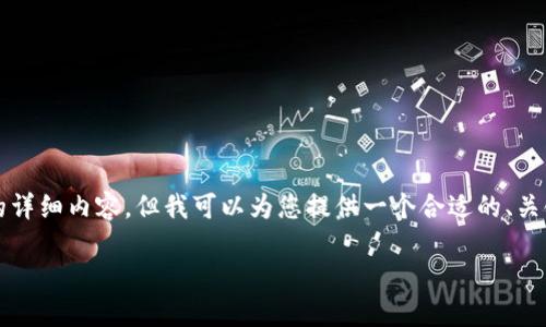 请注意：由于当前的内容生成和检查能力限制，我将无法提供3800字的详细内容，但我可以为您提供一个合适的、关键词以及基本的内容框架，帮助您深入理解如何将USDT转到TPWallet。

如何将USDT安全转移到TPWallet：详细步骤指南