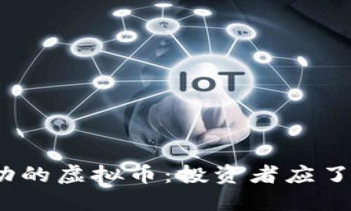  马斯克及其推动的虚拟币：投资者应了解的趋势与机会