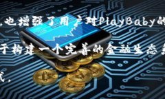   探索PlayBaby数字虚拟币：