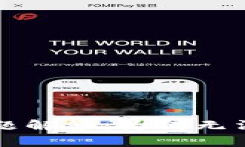 tpWallet下载问题解答：为何无法下载与解决方案