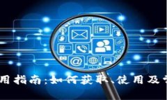 QQ虚拟币使用指南：如何获